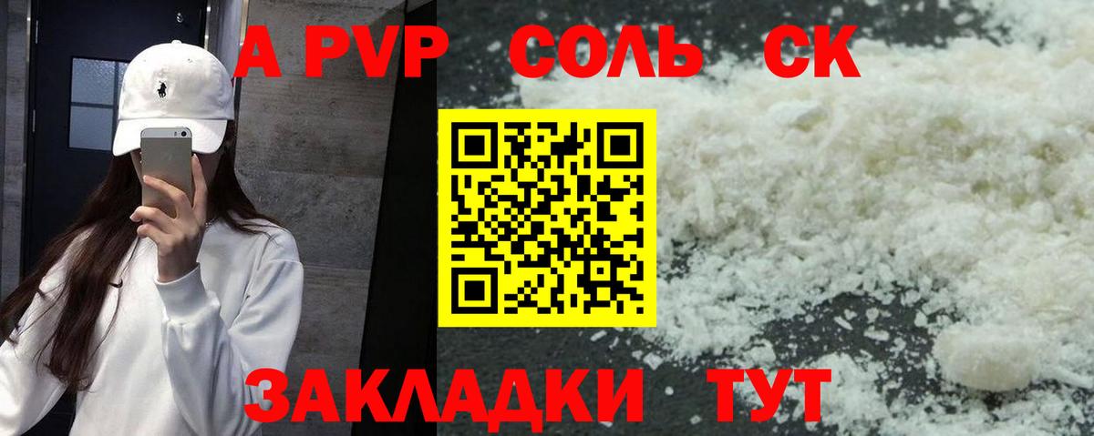 Альфа ПВП Crystall Сибай