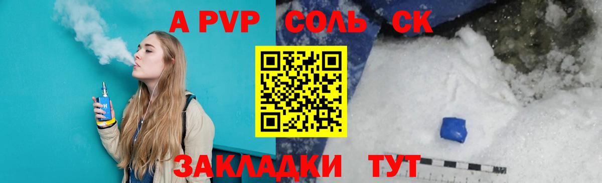 Альфа ПВП Crystall  А ПВП Crystall  где продают наркотики  A PVP  Сибай  Вход с VPN 