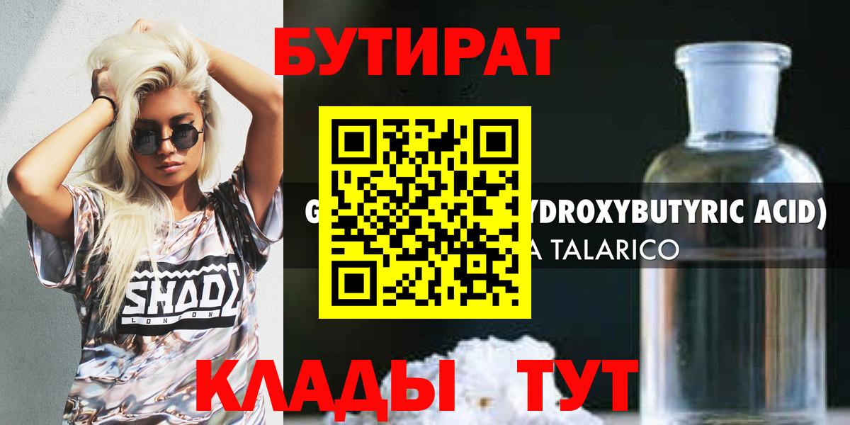 Бутират GHB Сибай