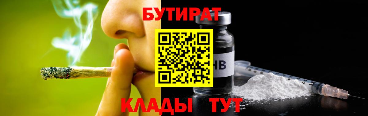 Бутират  Вход с VPN  Сибай  Бутират бутик 