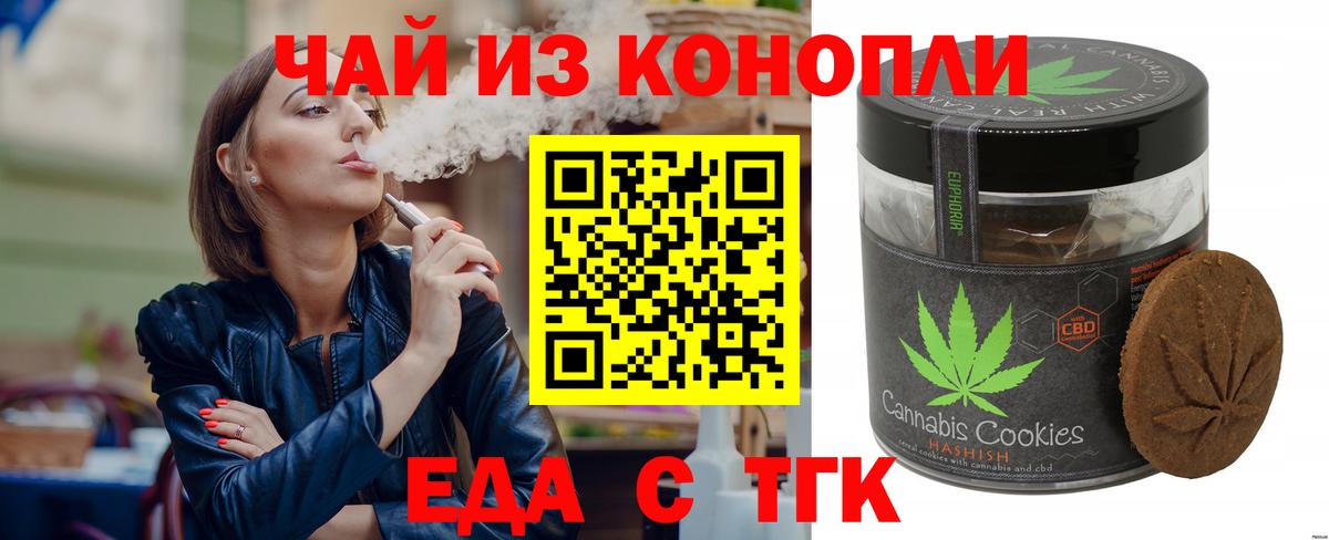 Печенье с ТГК марихуана  Вход с VPN  Сибай 