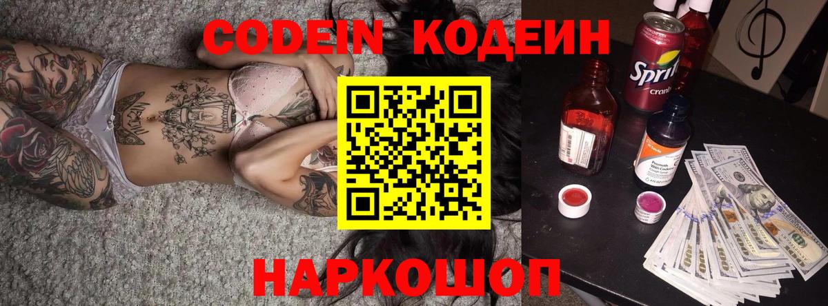 Codein Purple Drank Сибай