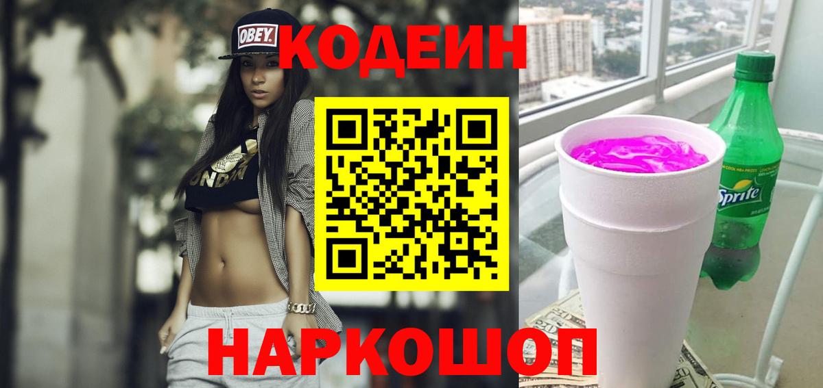 Кодеиновый сироп Lean напиток Lean (лин)  Codein напиток Lean (лин)  Сибай  Вход с VPN 