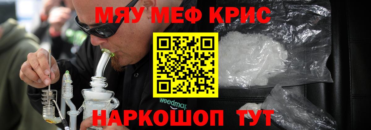 Мефедрон мука Сибай