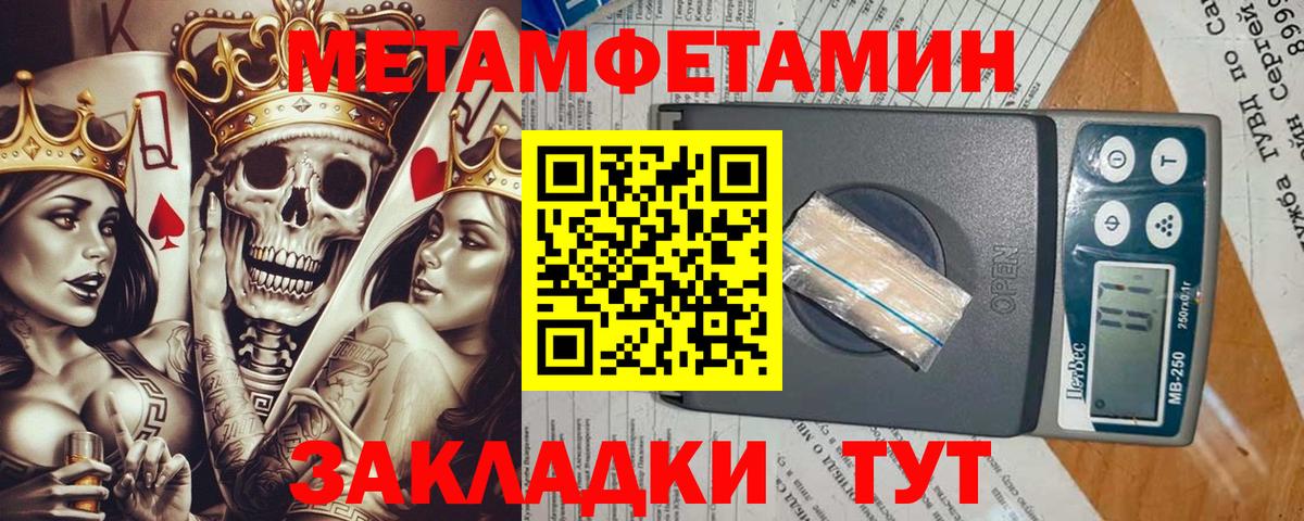 Первитин Methamphetamine Сибай