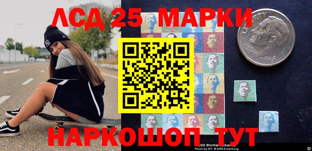 Марки 25I-NBOMe 1500мкг Сибай